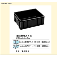 5号防静电箱 
