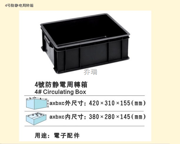 4号防静电箱 