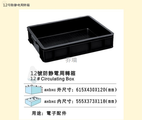 12号防静电箱 