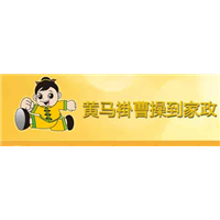 平潭家政公司#平潭保洁公司