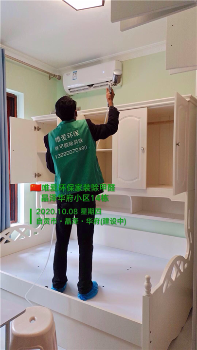 自贡家装晶泽华府小区除甲醛 