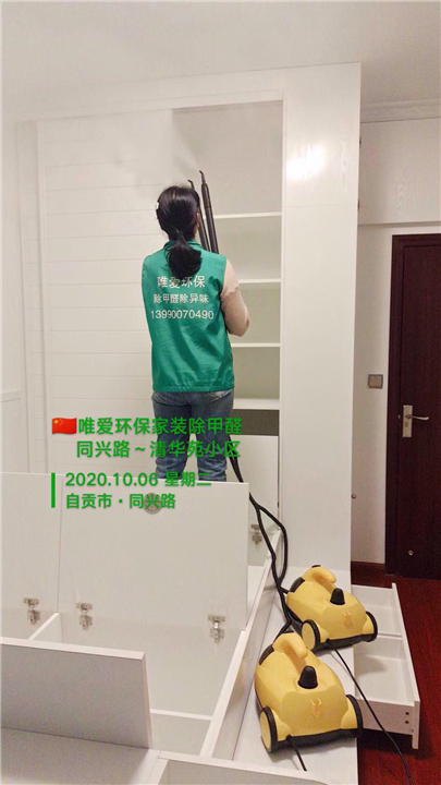 自贡唯爱环保家装清华苑小区除甲醛 