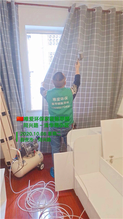 自贡唯爱环保家装清华苑小区除甲醛 