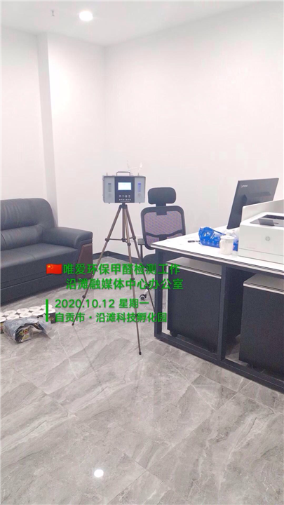 自贡沿滩融媒体中心办公室除甲醛 