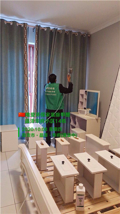 自贡家装晶泽华府小区除甲醛 