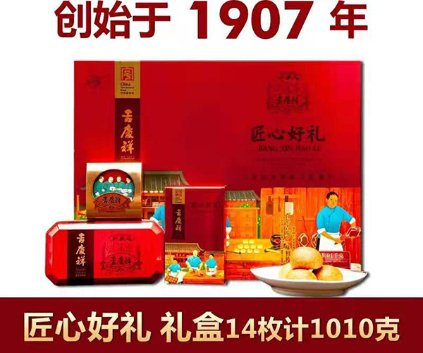 吉庆祥匠心好礼1010g礼盒装月饼云腿滇式中秋月饼宣威火腿饼云南 