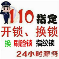 汨罗开锁电话