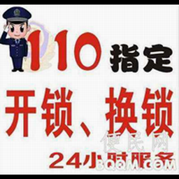 汨罗开锁多少钱#汨罗上门换锁芯多少钱