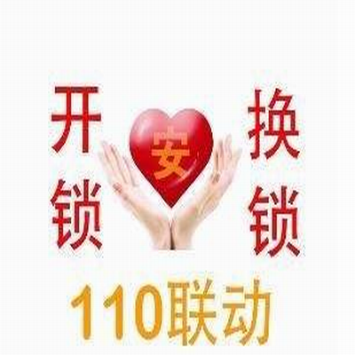 汨罗开锁-汨罗开锁公司
