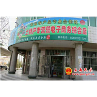 宏运合作社实体门店 