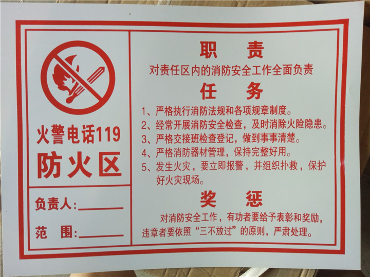 防火区