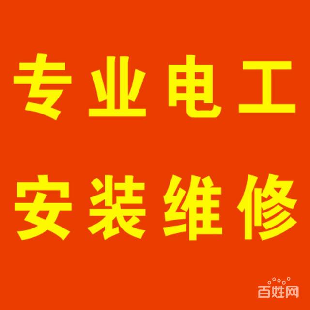 椒江电工师傅 电工电话 电灯浴霸维修