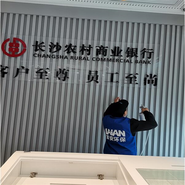 长沙农村商业银行除甲醛