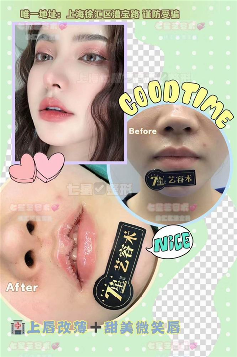 上海七星艺容术整形