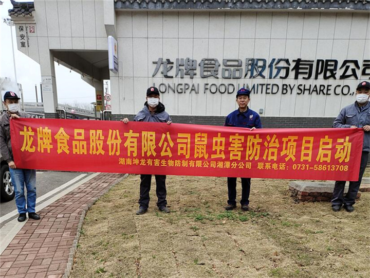 湘潭灭鼠公司电话