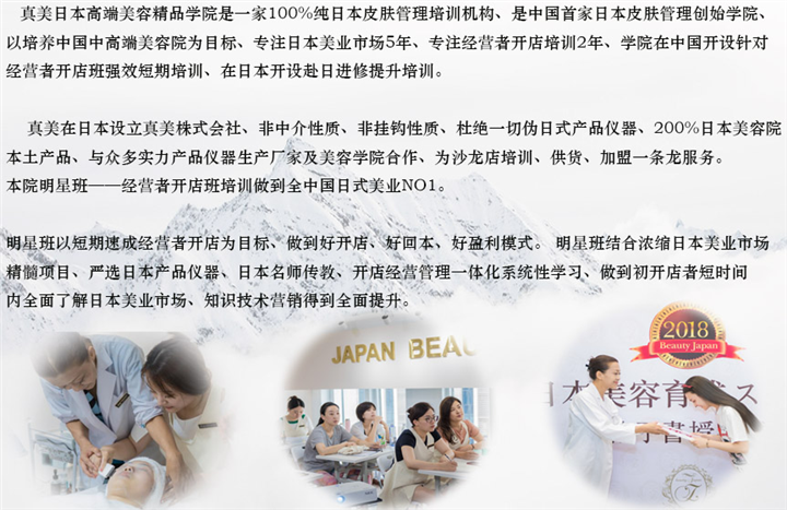 日式皮肤管理培训 