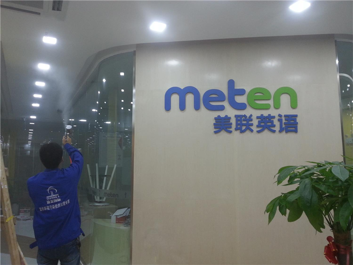 美联英语教育甲醛治理工程 