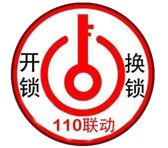 六安叶集开锁电话 