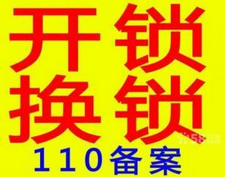 简阳开锁-简阳开锁公司 