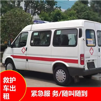 息烽县人民医院短途转院租救护车出租公司在哪