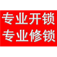 库尔勒换锁