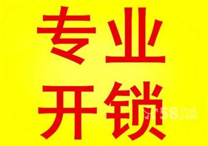 运城开保险柜锁