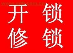 巢湖修锁