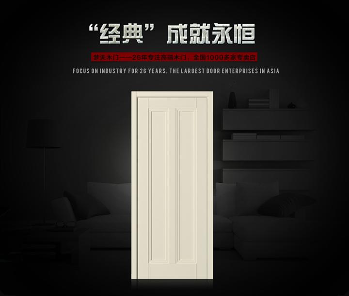 新乡梦天木门