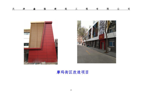 北辰区拆除