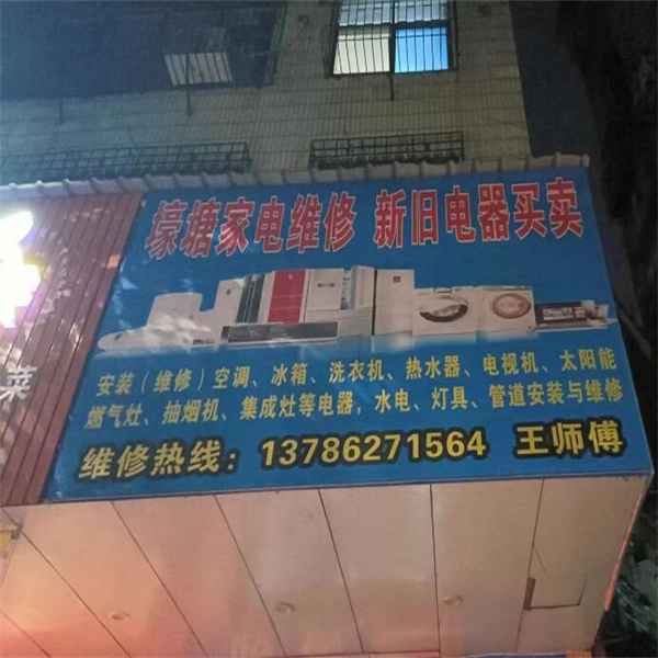 湘乡家电维修空调维修哪里好