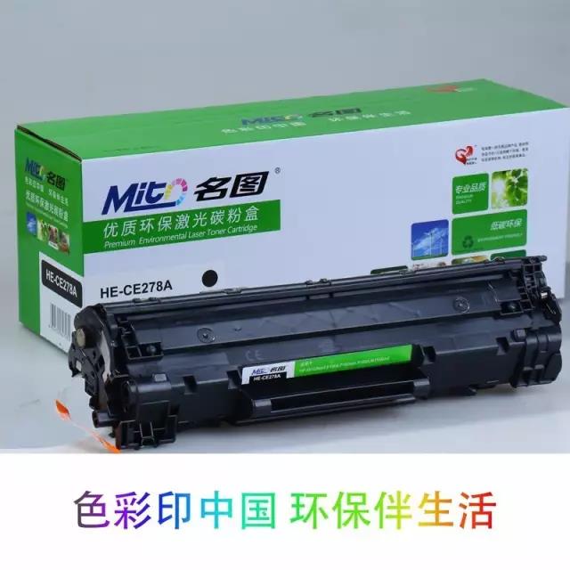 黑鼓MT-CA-CE278A成品硒鼓 