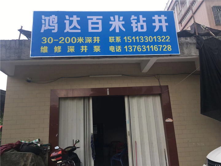 惠州钻井多少钱一米 惠州打井多少钱 