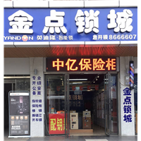 永州冷水滩开锁-专业公安备案 
