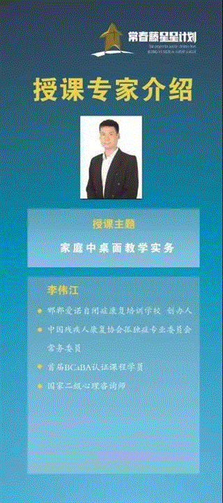 李校长应邀参加《常春藤星星计划》 