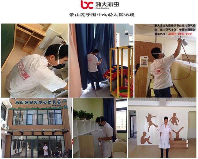 宁围中心幼儿园除甲醛