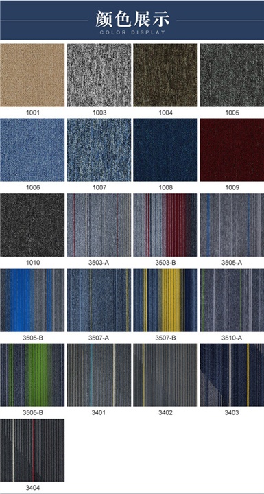 办公室地毯批发报价