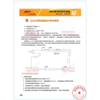 QXG系列设计的相关事宜