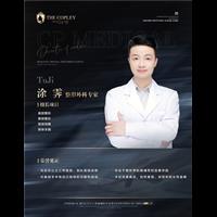 涂霁医生