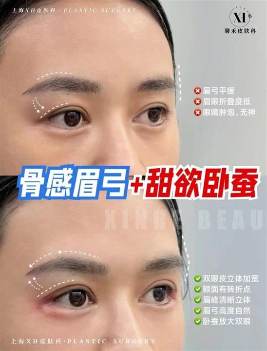 上海娜慕馨禾眉**卧蚕