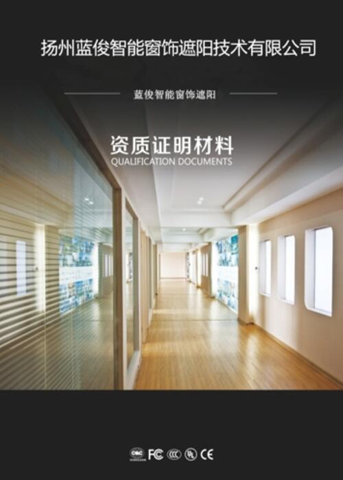 扬州蓝俊智能窗饰遮阳技术有限公司
